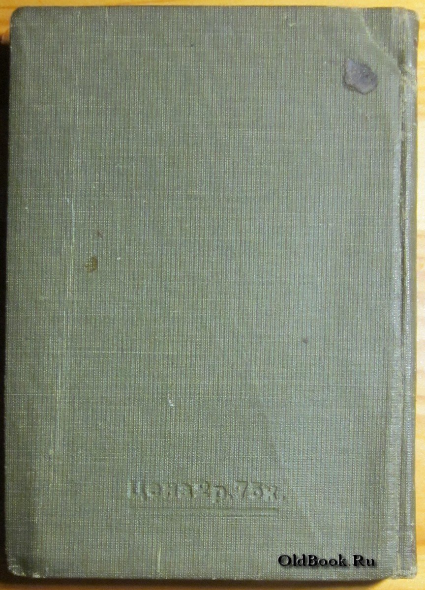Кузнецов Ф.Е., Таубе А.М. Военный немецко-русский словарь.