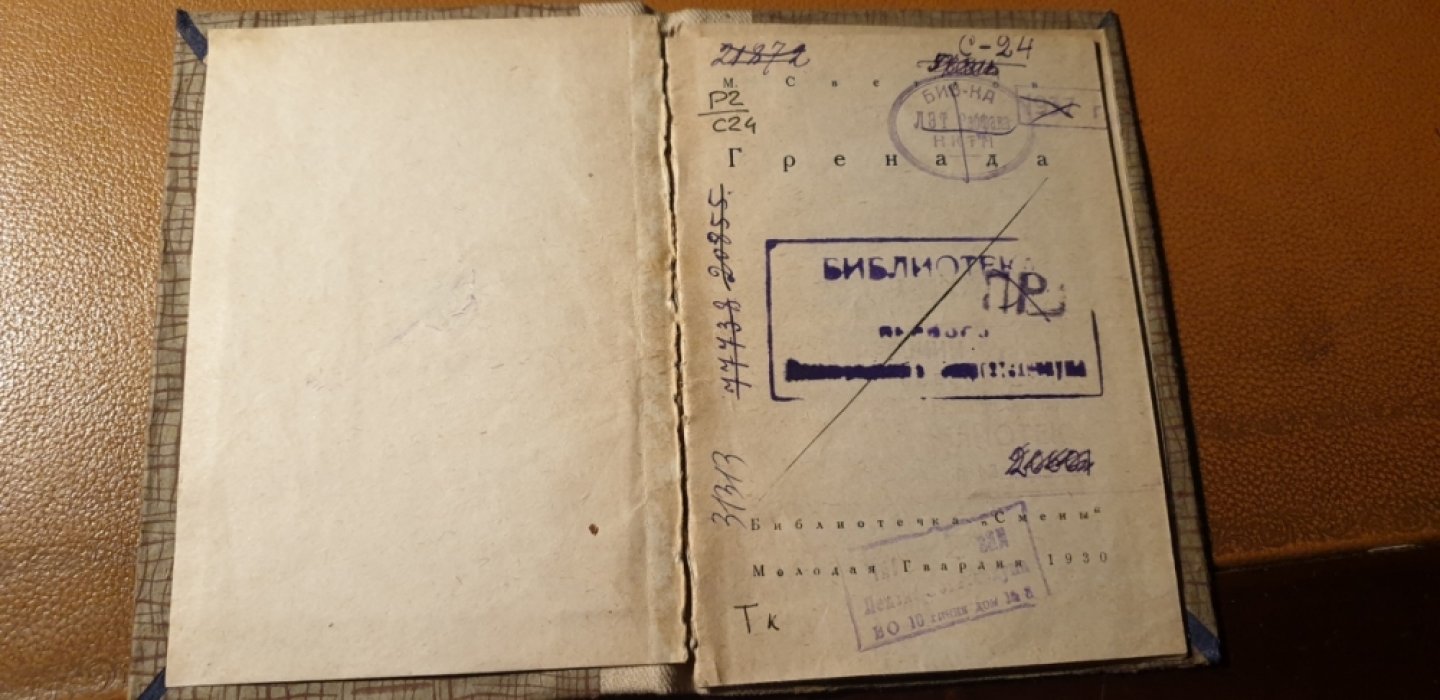 Светлов М. Гренада.