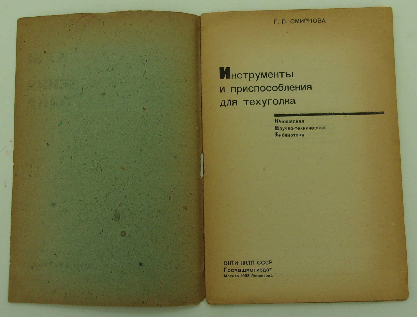 Смирнова Г.П. Инструменты и приспособления для техуголка.
