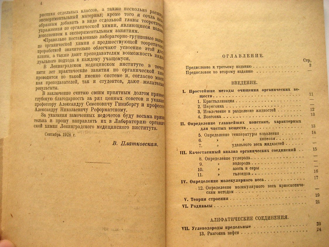 Платковская В. Краткий курс практических занятий по органической химии.