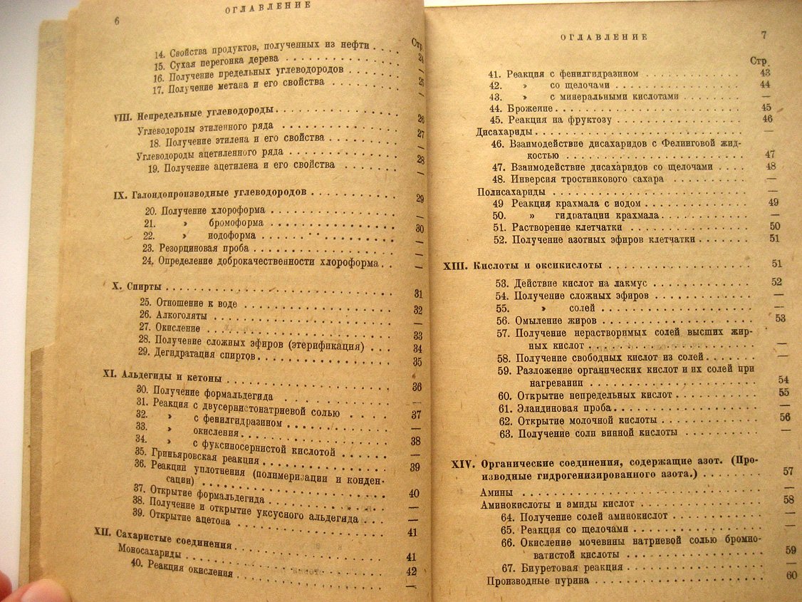 Платковская В. Краткий курс практических занятий по органической химии.