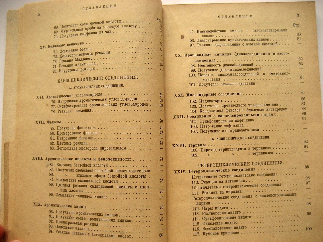 Платковская В. Краткий курс практических занятий по органической химии.
