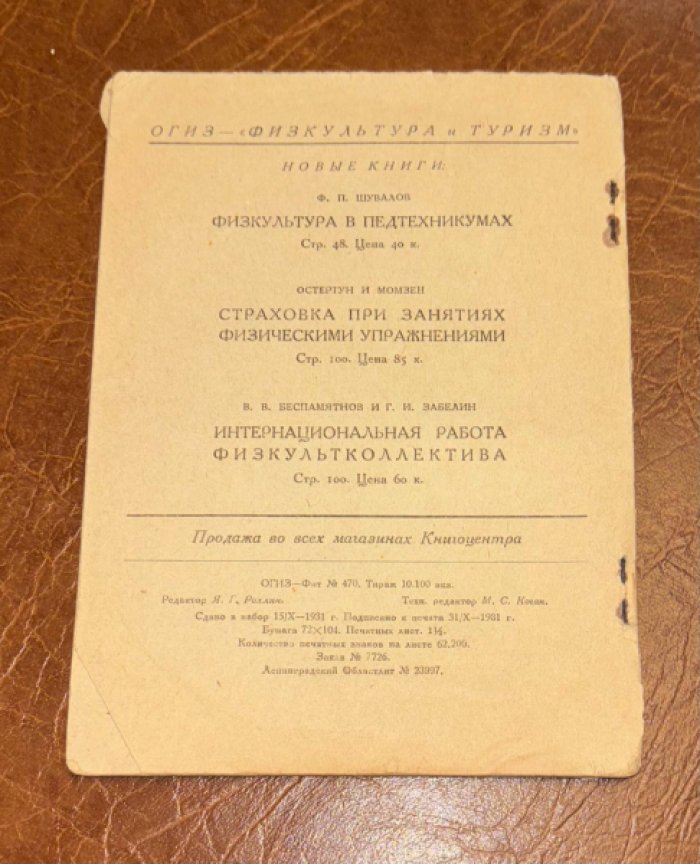 Блях В.А. (проф.) Гигиена физкультурника.