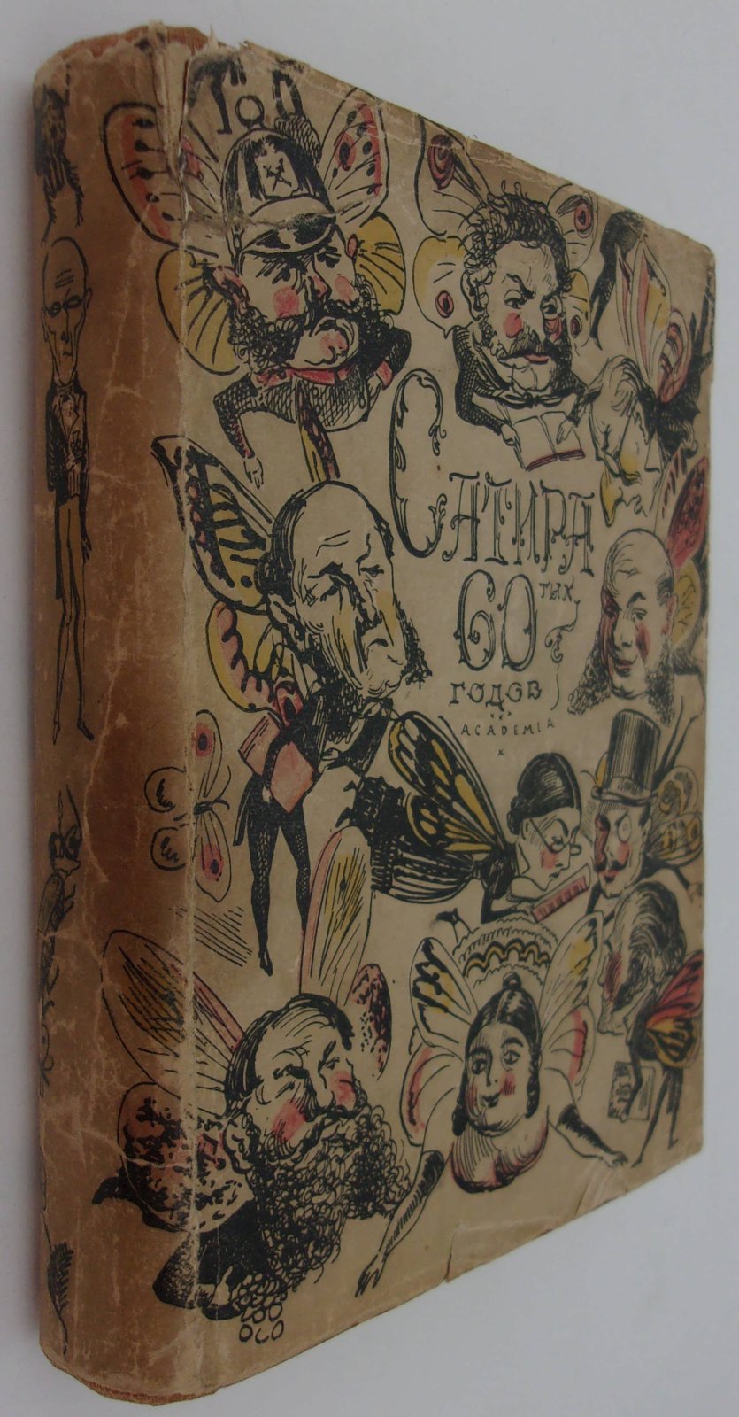 Сатира 60-х годов.