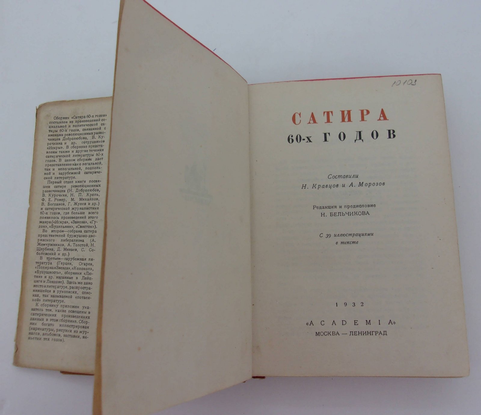 Сатира 60-х годов.