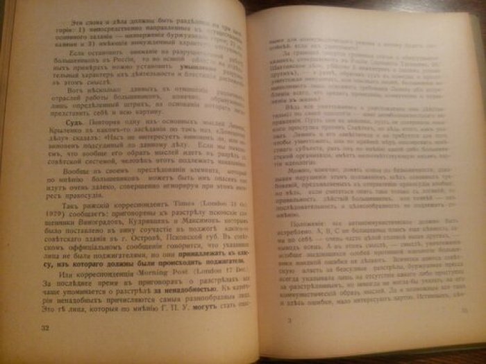 Турбин С.И. Что говорит логика о большевизме.