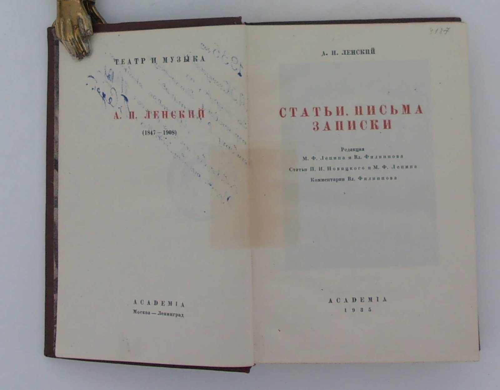 Ленский А.И. Статьи. Письма. Записки.