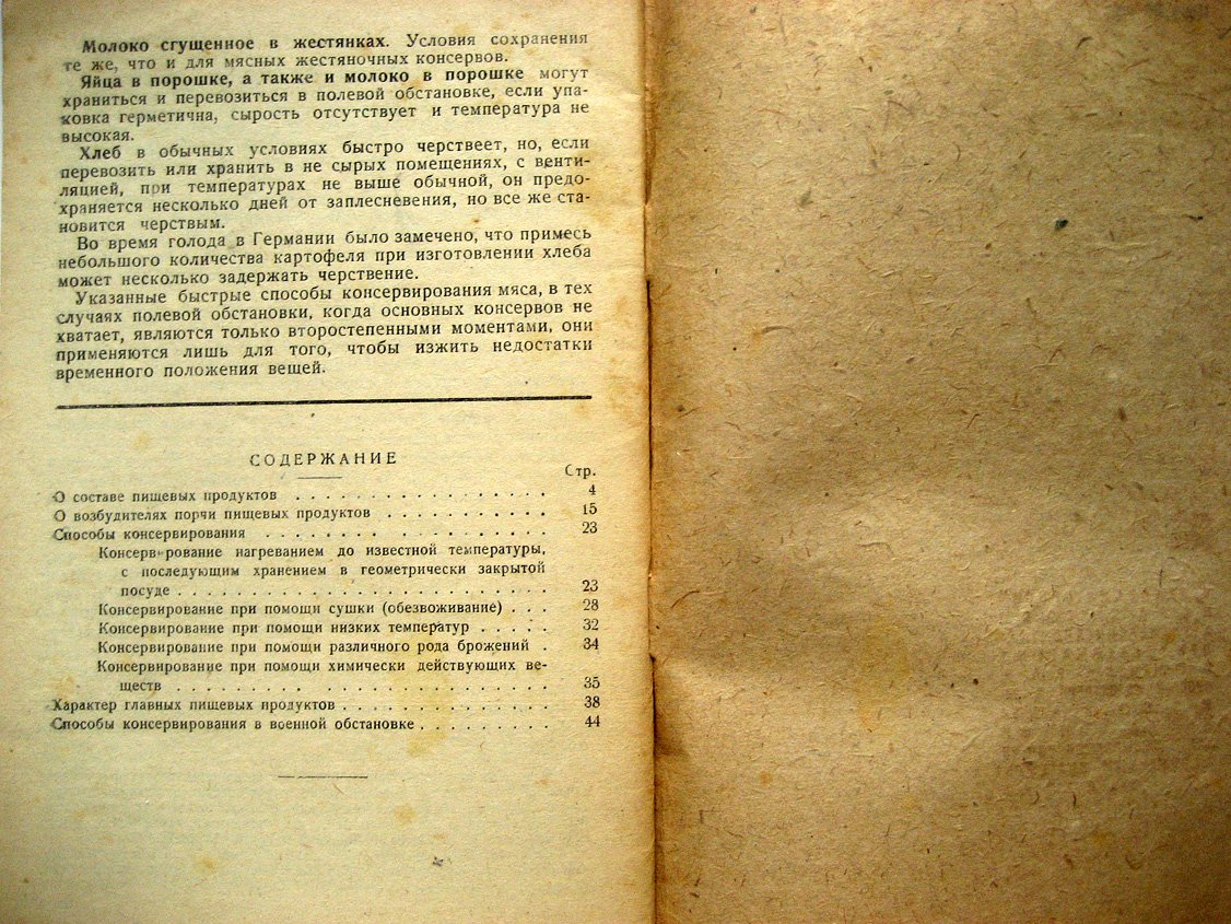 Коган Г. Простейшие способы консервирования пищевых продуктов.