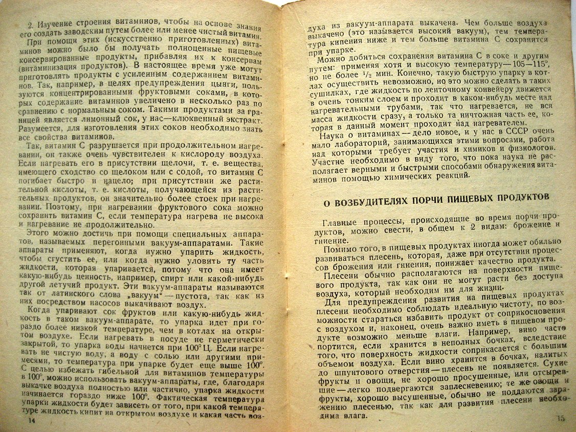 Коган Г. Простейшие способы консервирования пищевых продуктов.
