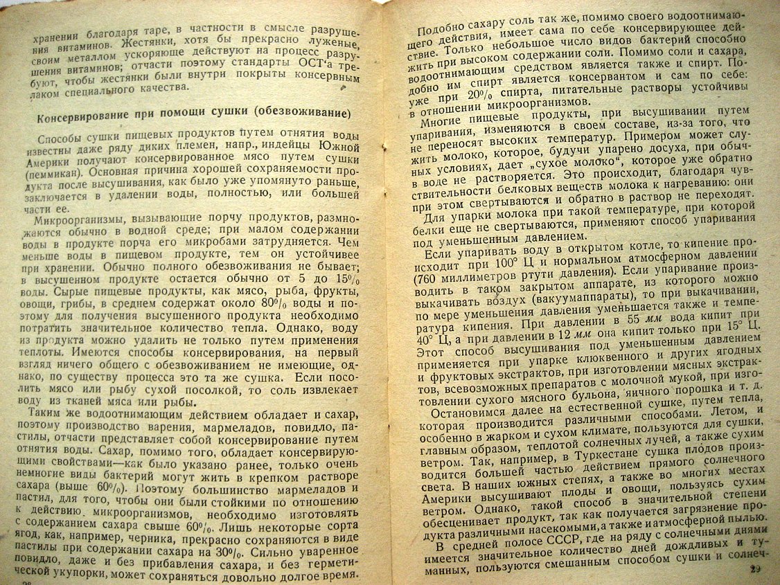 Коган Г. Простейшие способы консервирования пищевых продуктов.