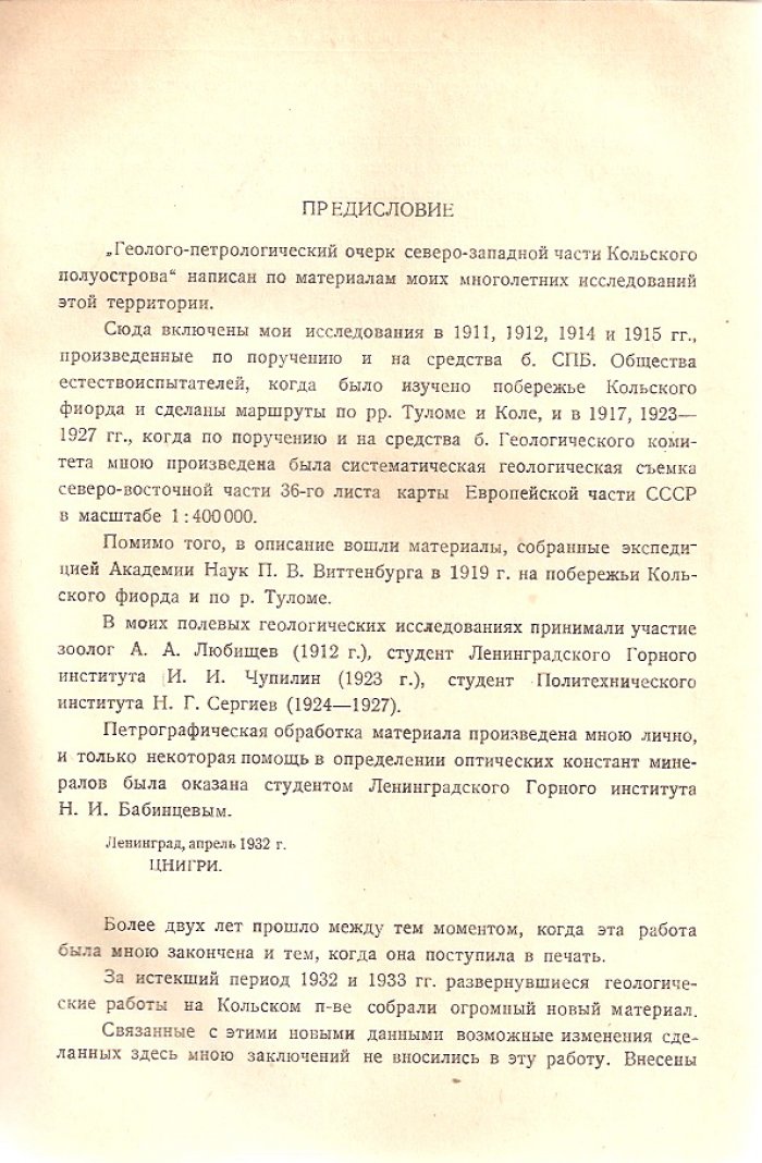 Полканов А.А. Геолого-петрологический очерк Сев.-Зап. Части Кольского полуострова. Часть 1.