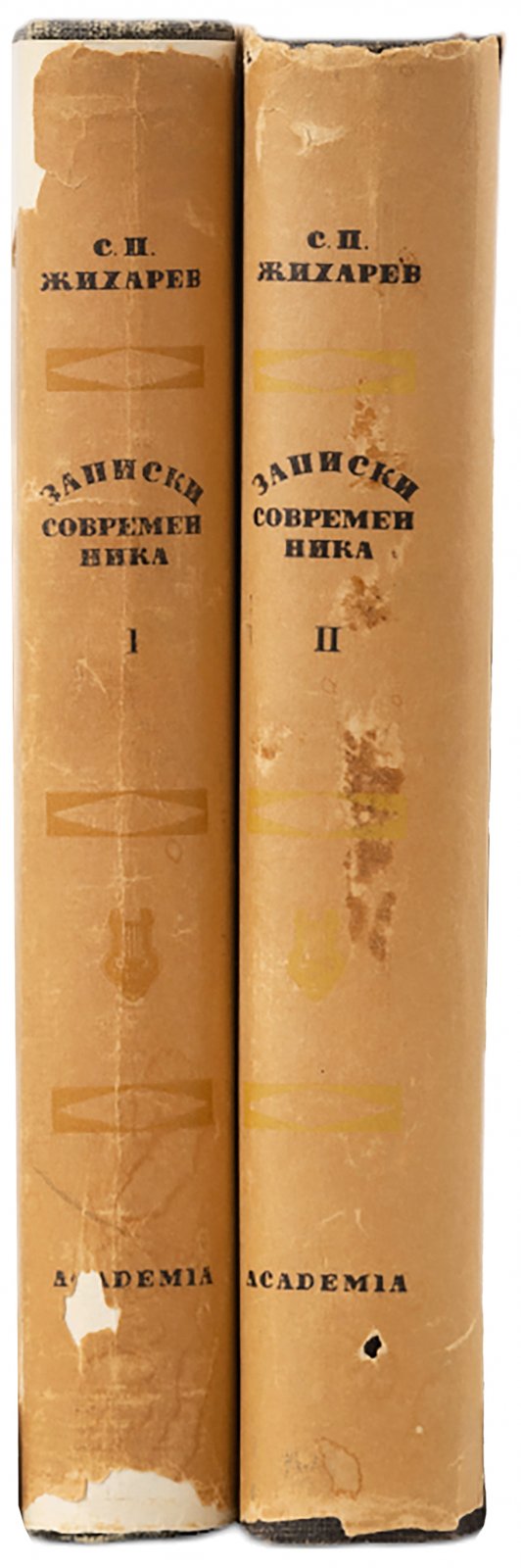 Жихарев, С.П. Записки современника.