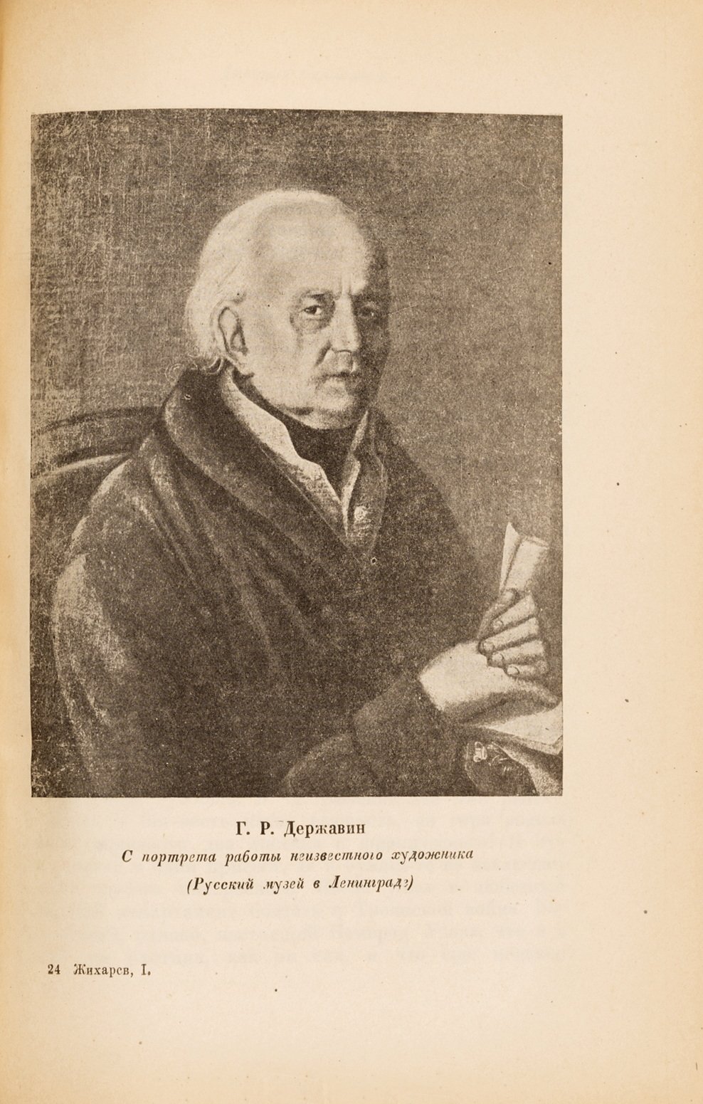 Жихарев, С.П. Записки современника.