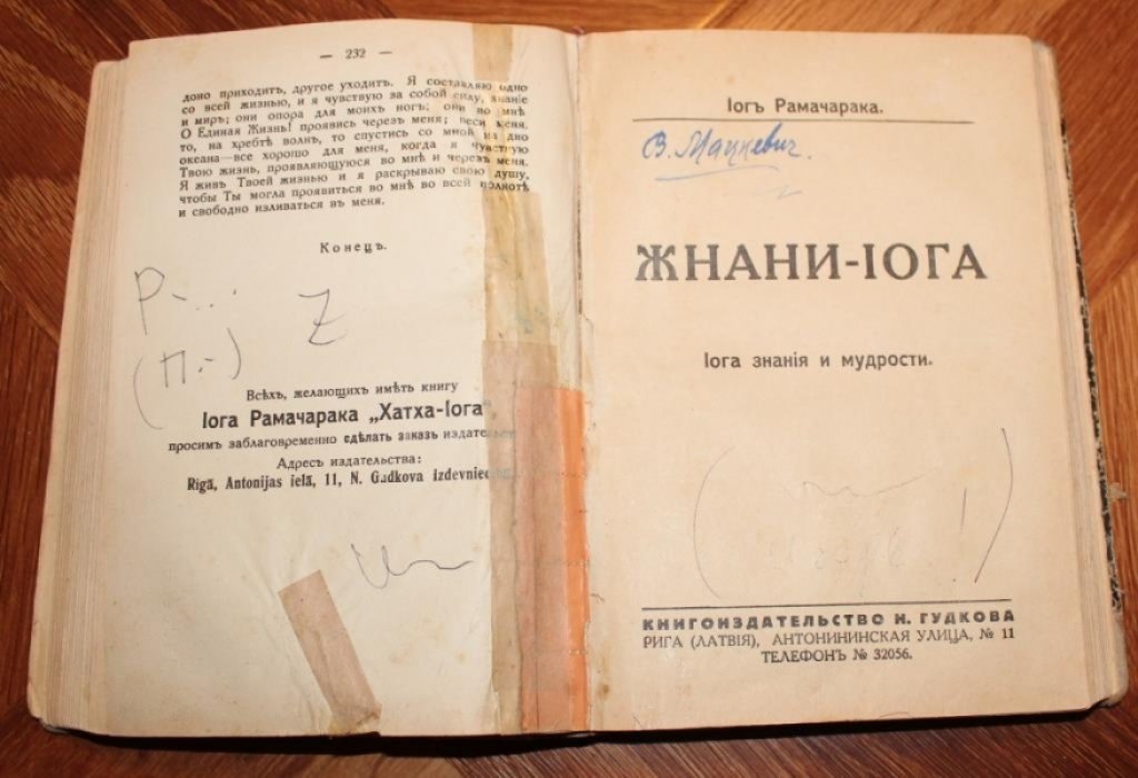 Рамачарака. Раджа-Иога.