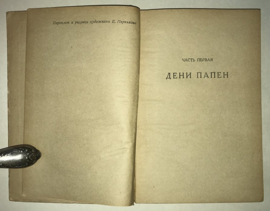 Шпанов Н. Четыре такта.
