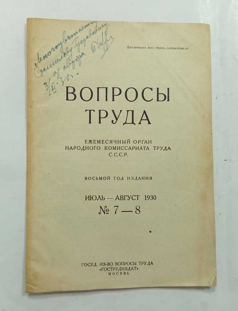 Иоффе, П. Учет соцсоревнования в промыленности.