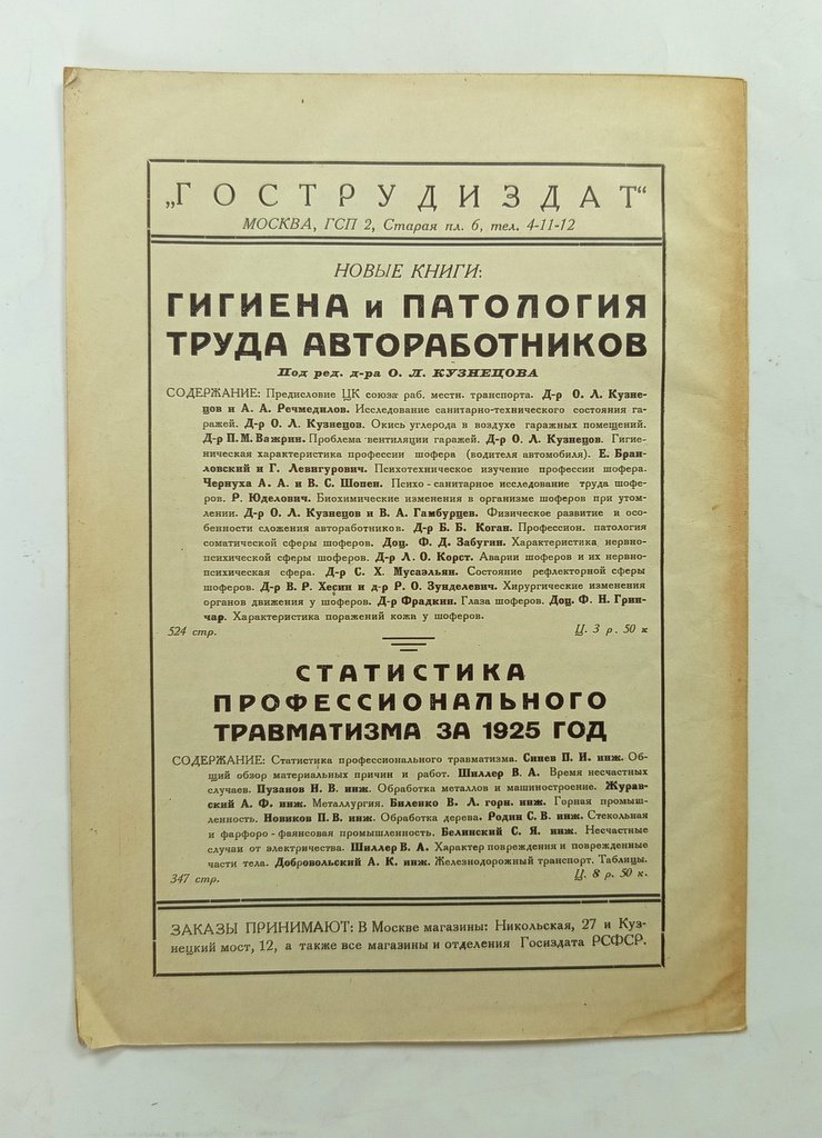 Иоффе, П. Учет соцсоревнования в промыленности.