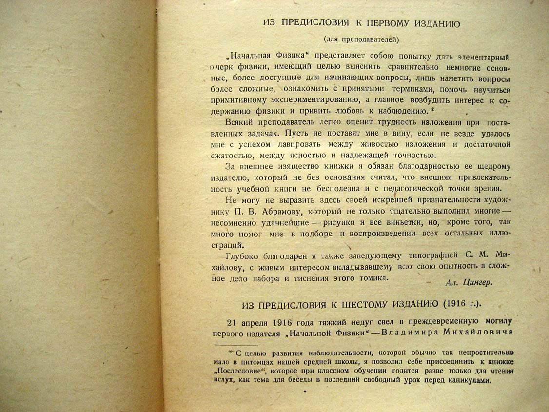 Цингер А. Начальная физика.