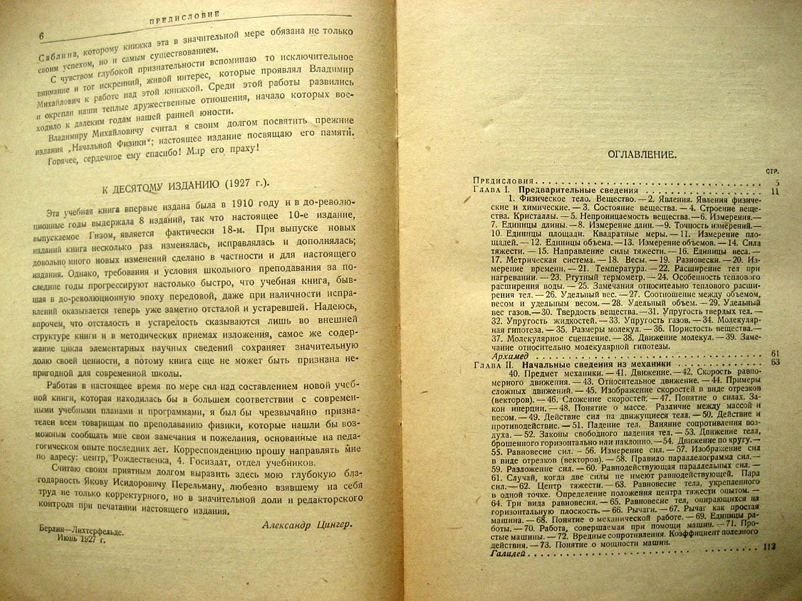 Цингер А. Начальная физика.