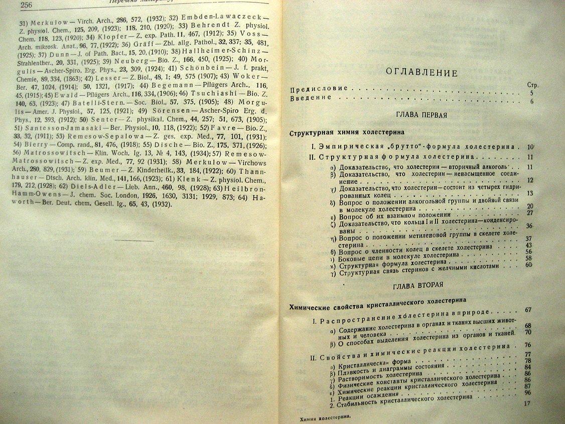 Ремезов И. Химия холестерина.
