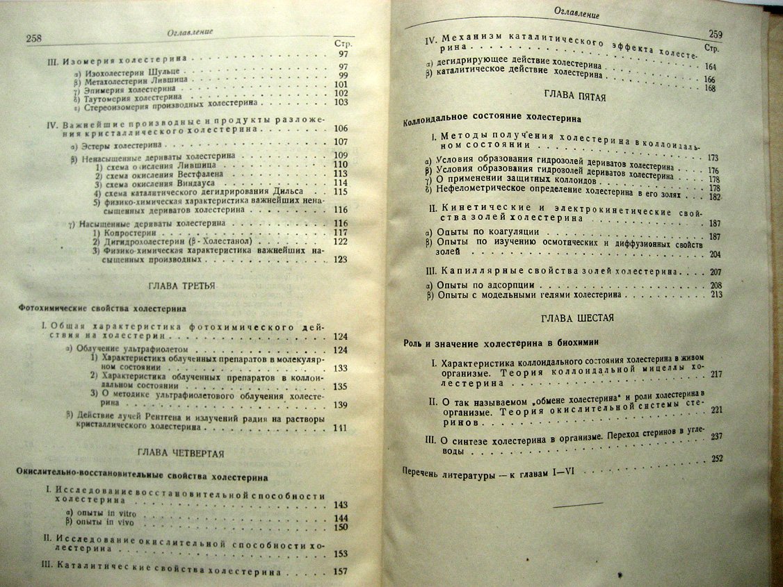 Ремезов И. Химия холестерина.