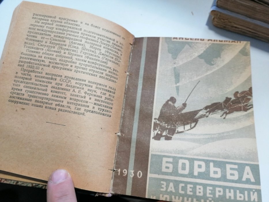 Островский Б.Г., Альман А., Рихтер Зинаида. Конволют: 1. Островский Б. Советская Арктика. 2. Альман Аксель. Борьба за Северный и Южный полюс. 3. Рихтер Зинаида. Мои путешествия по суше, морю и воздуху.
