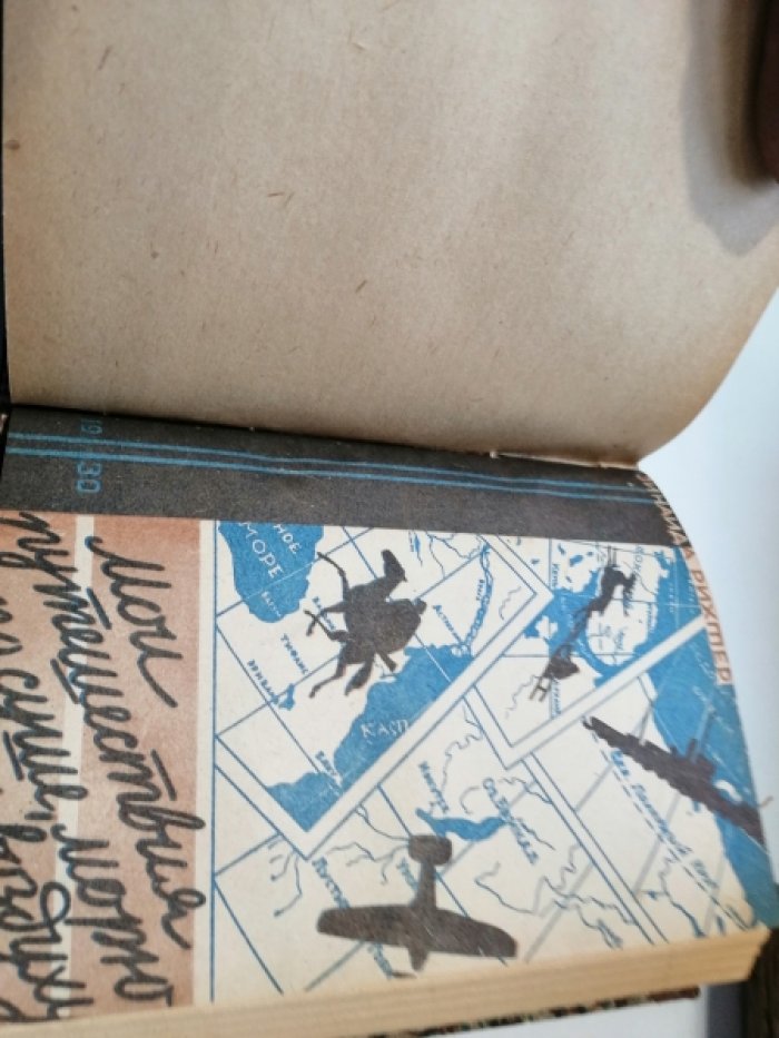 Островский Б.Г., Альман А., Рихтер Зинаида. Конволют: 1. Островский Б. Советская Арктика. 2. Альман Аксель. Борьба за Северный и Южный полюс. 3. Рихтер Зинаида. Мои путешествия по суше, морю и воздуху.