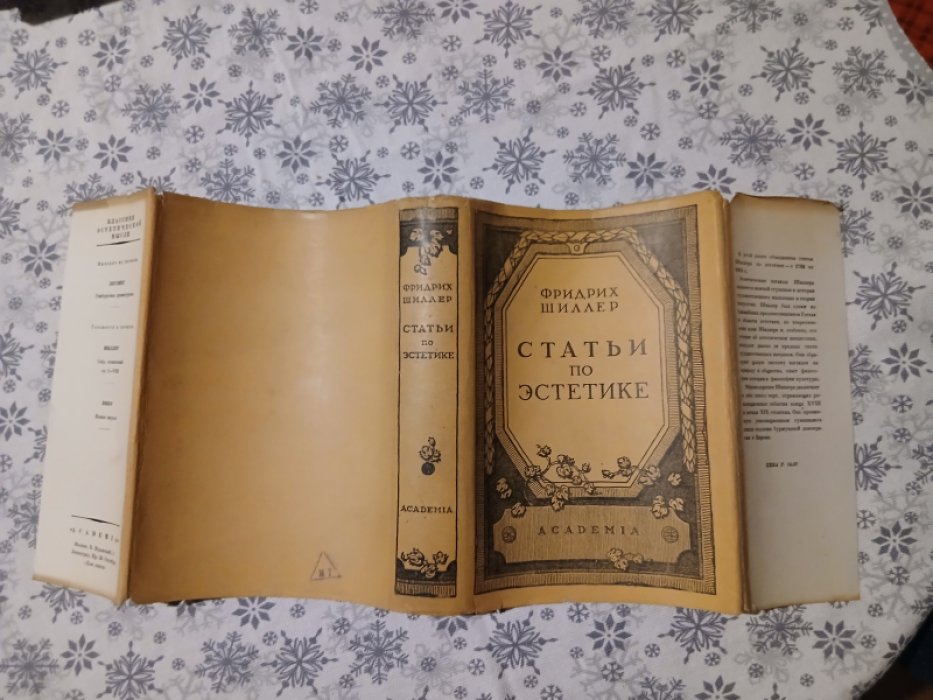 Шиллер Ф. Статьи по эстетике.
