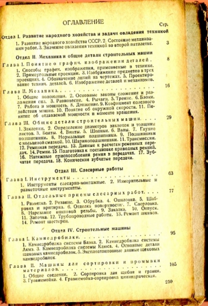 Дажин Н.Н. Моторист строймеханизмов.