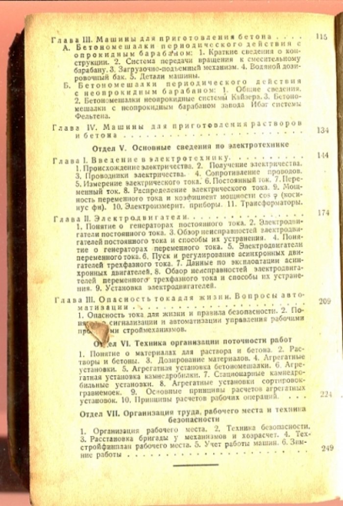 Дажин Н.Н. Моторист строймеханизмов.