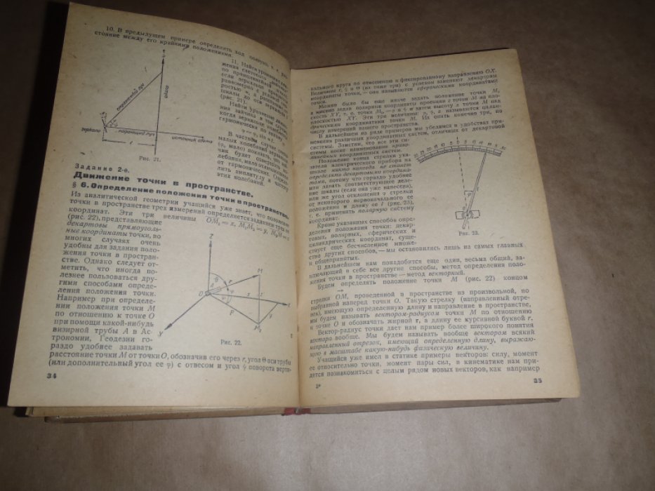 Лойцянский Л.Г.,Лурье А.И. Техническая механика. Часть первая. Кинематика