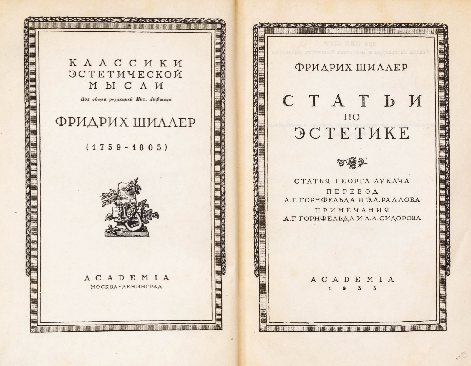 Шиллер, Ф. Статьи по эстетике.