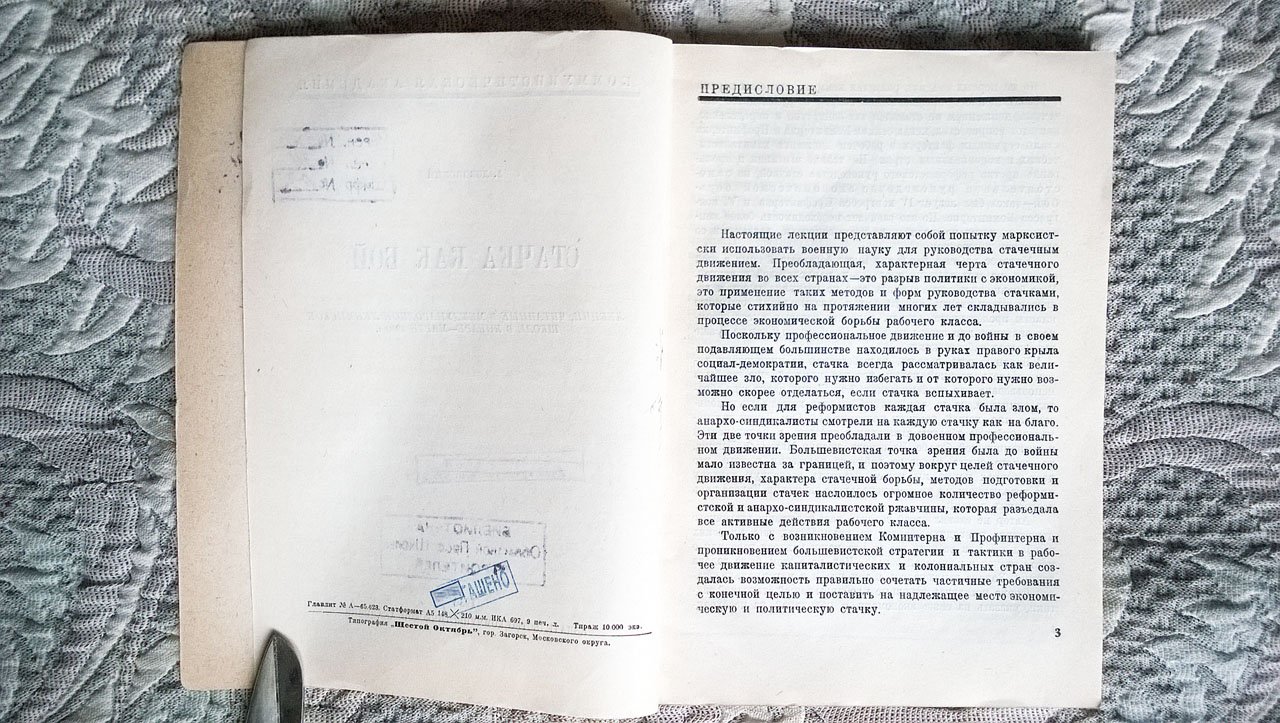 Лозовский А. Стачка как бой: Лекции, читанные в Международной ленинской школе в январе-марте 1930 года.