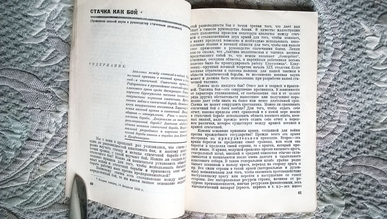 Лозовский А. Стачка как бой: Лекции, читанные в Международной ленинской школе в январе-марте 1930 года.
