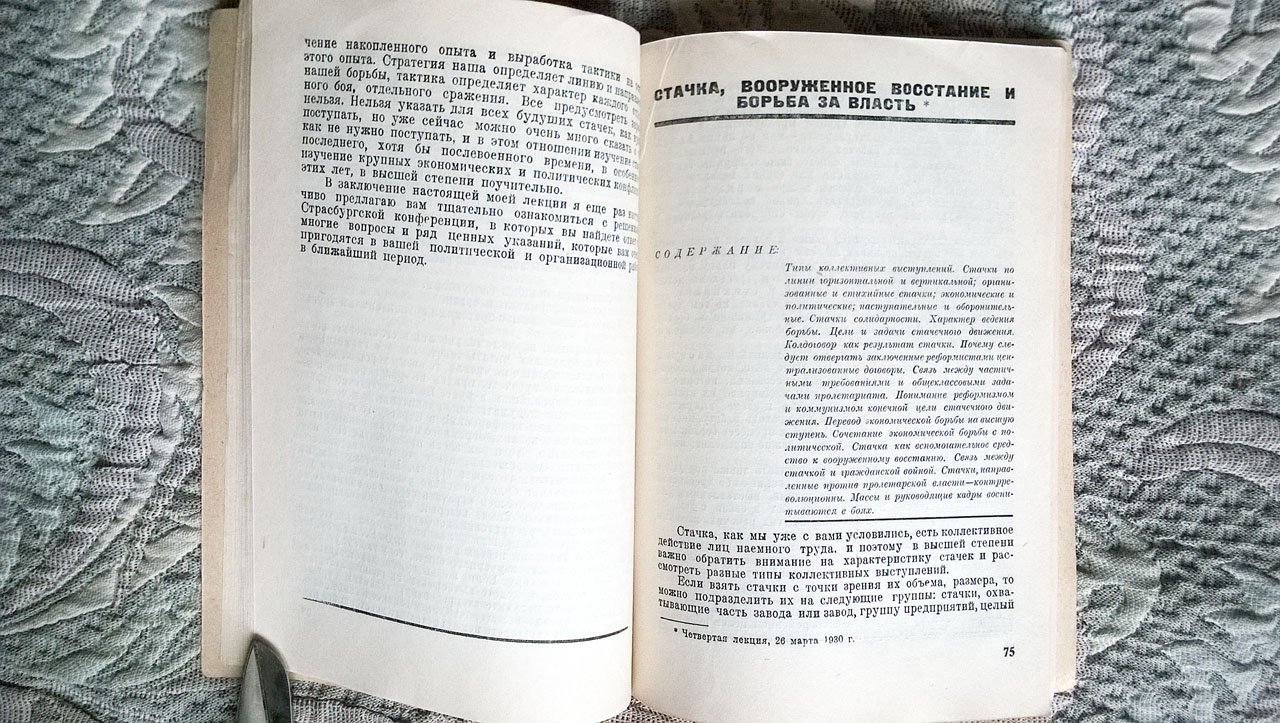 Лозовский А. Стачка как бой: Лекции, читанные в Международной ленинской школе в январе-марте 1930 года.