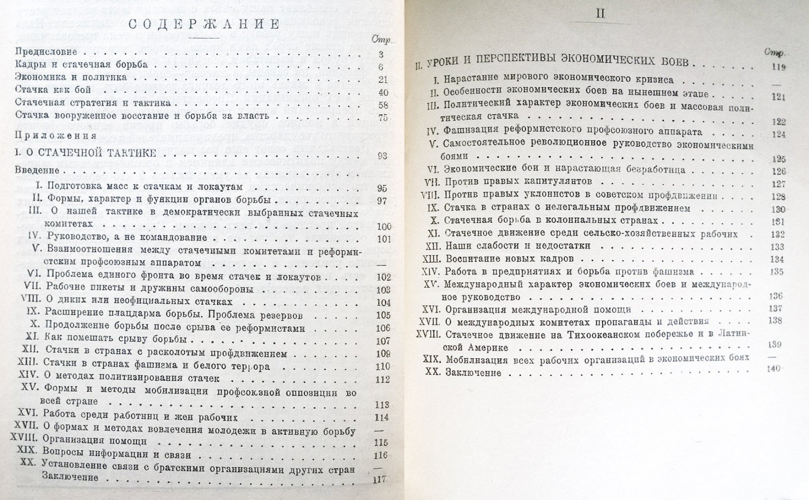 Лозовский А. Стачка как бой: Лекции, читанные в Международной ленинской школе в январе-марте 1930 года.
