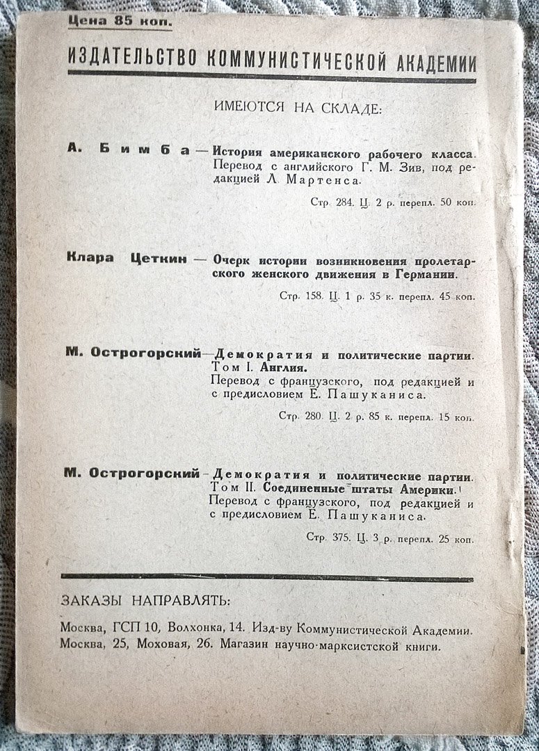 Лозовский А. Стачка как бой: Лекции, читанные в Международной ленинской школе в январе-марте 1930 года.