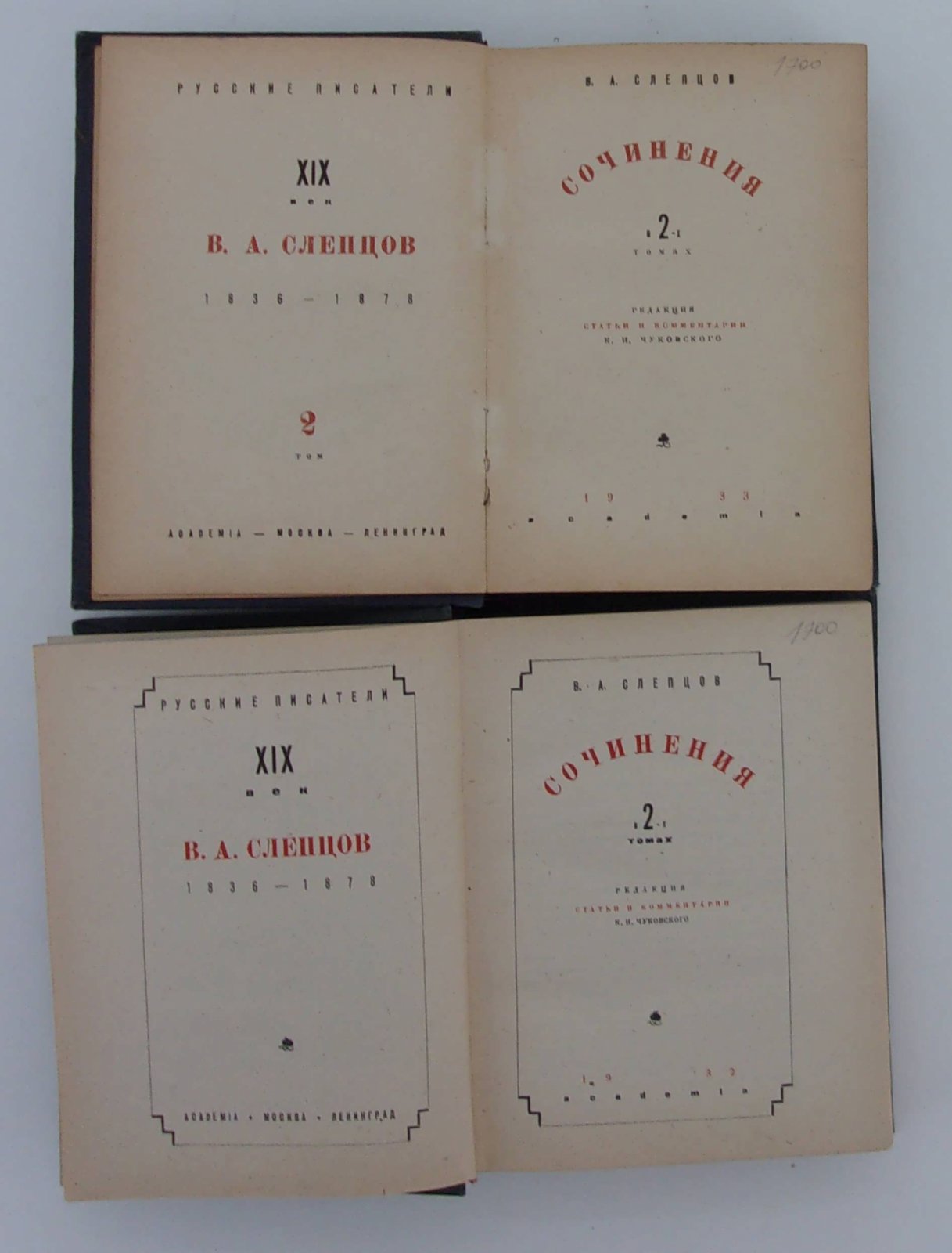 Слепцов В.А. Сочинения. В 2-х томах.