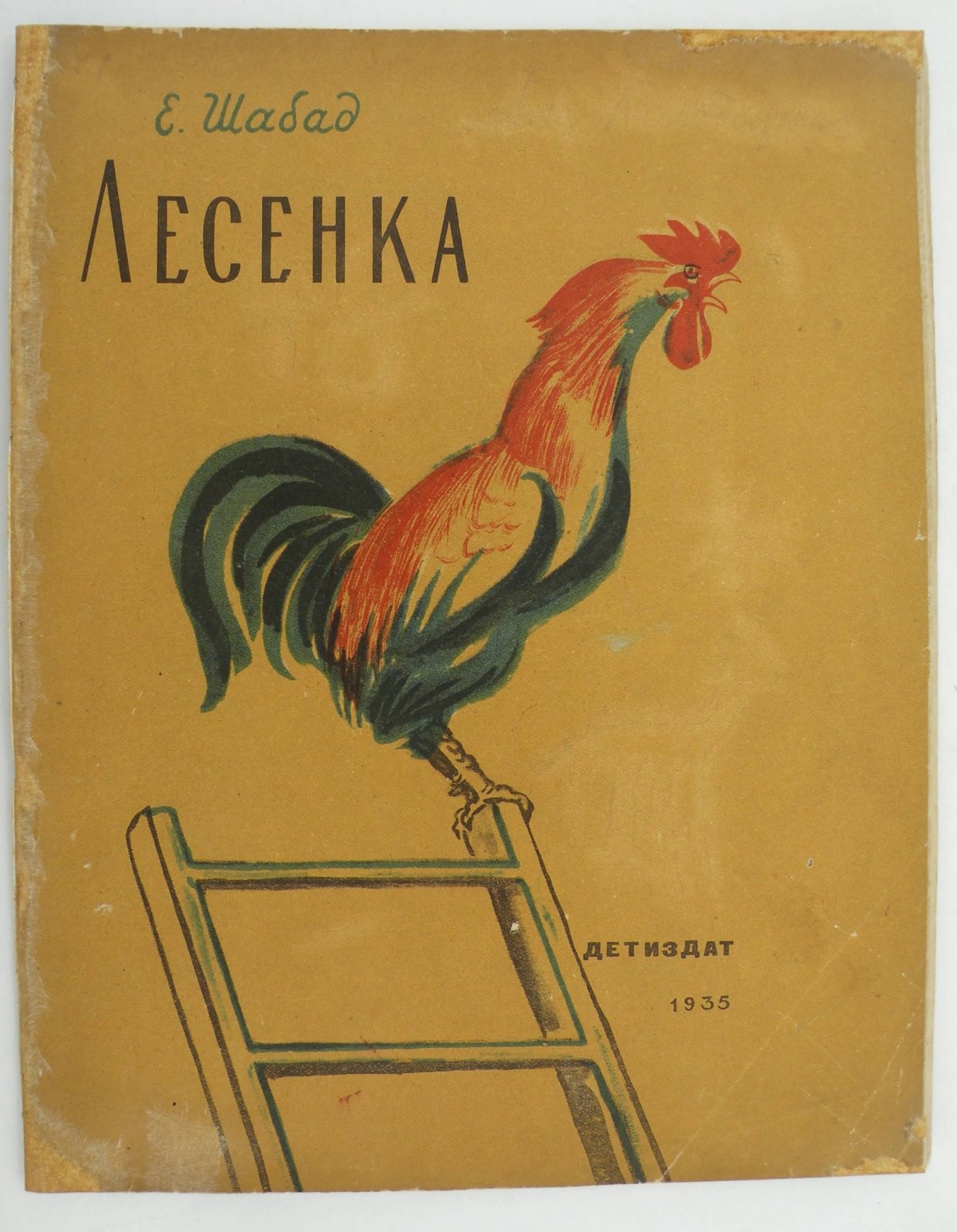 Шабад Е. Лесенка.
