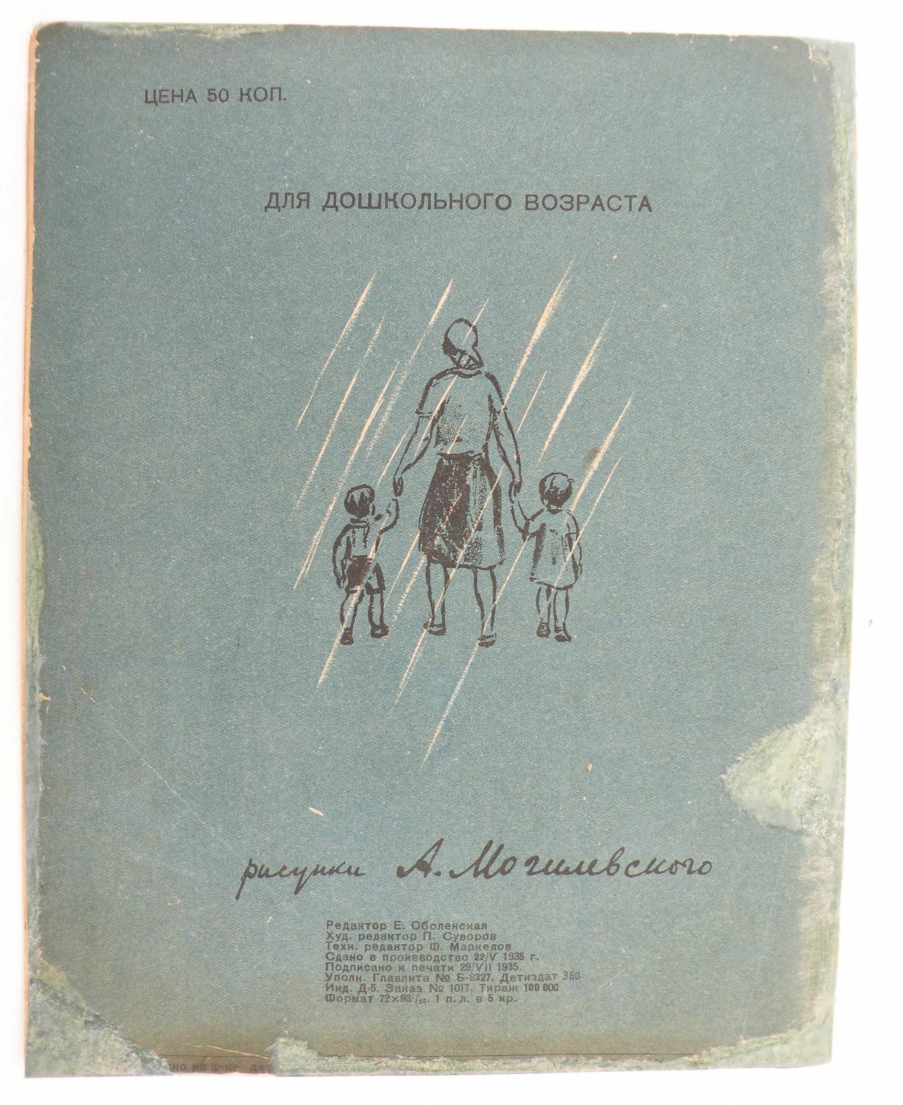 Шабад Е. Лесенка.