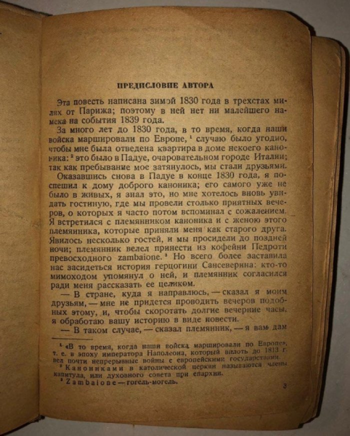 Стендаль. Пармский монастырь (Пармская обитель).