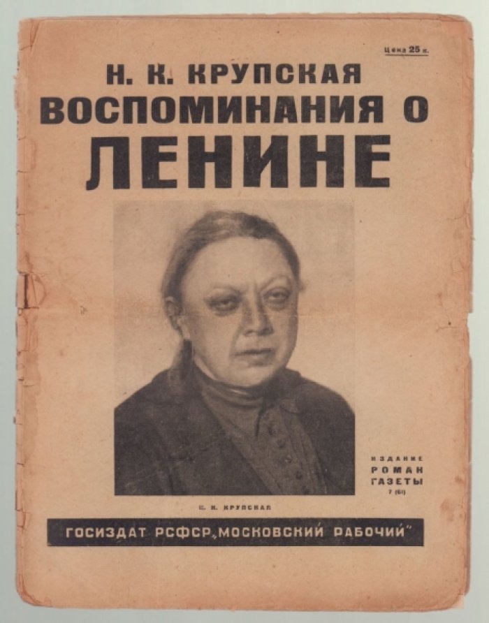 Крупская Н.К. Воспоминания о Ленине.
