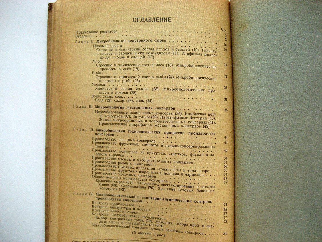Алеев Б., Чистяков Ф. Микробиология консервного производства.