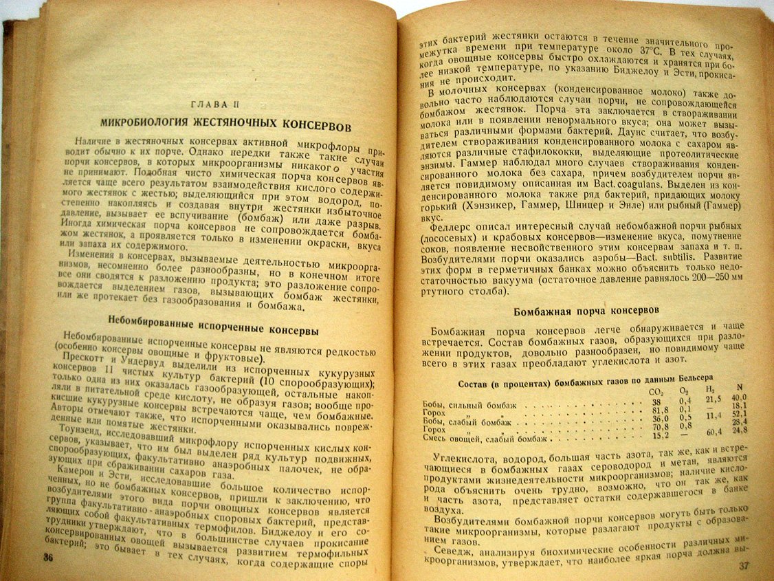 Алеев Б., Чистяков Ф. Микробиология консервного производства.