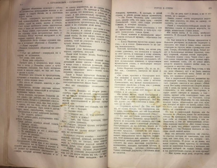 Серафимович А.С. Сочинения.
