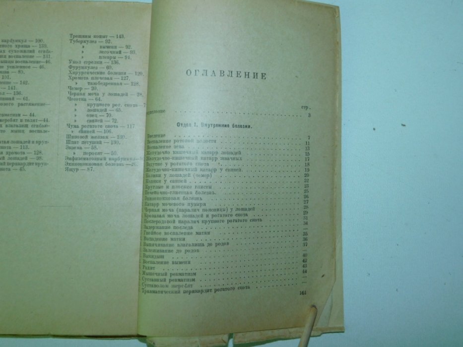 Лечебник домашних животных.