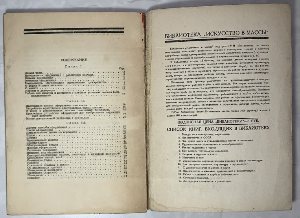 Дмитриев А.К. Как сделать театральную декорацию.