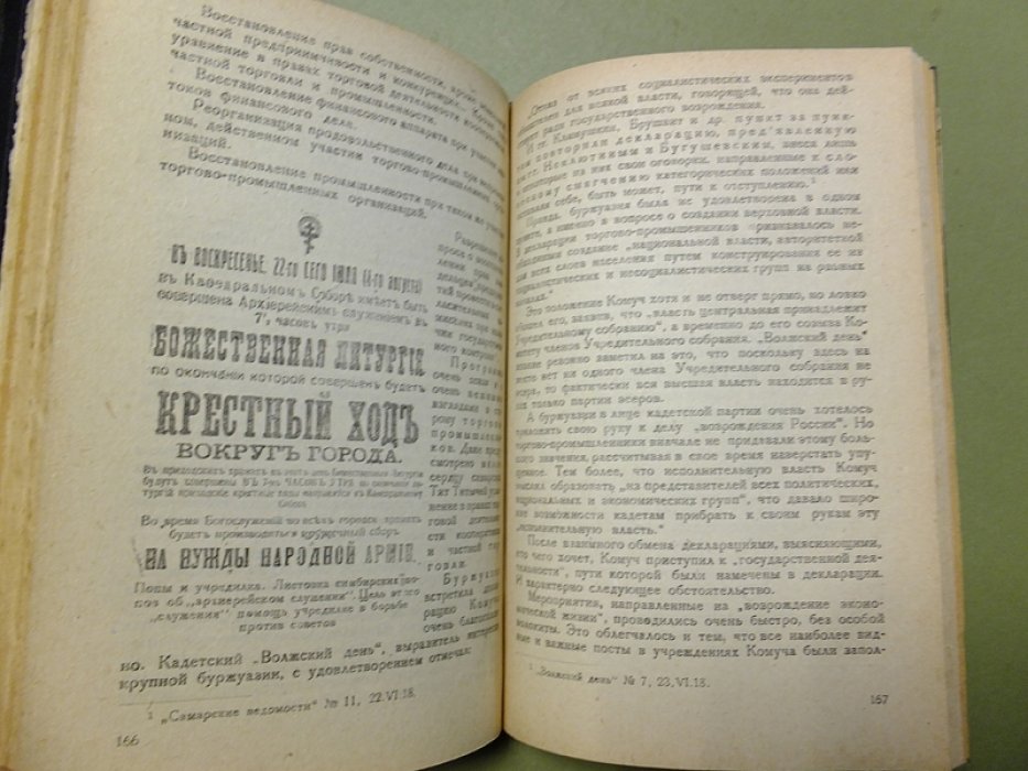 Попов Ф. Чехословацкий мятеж и Самарская Учредилка.