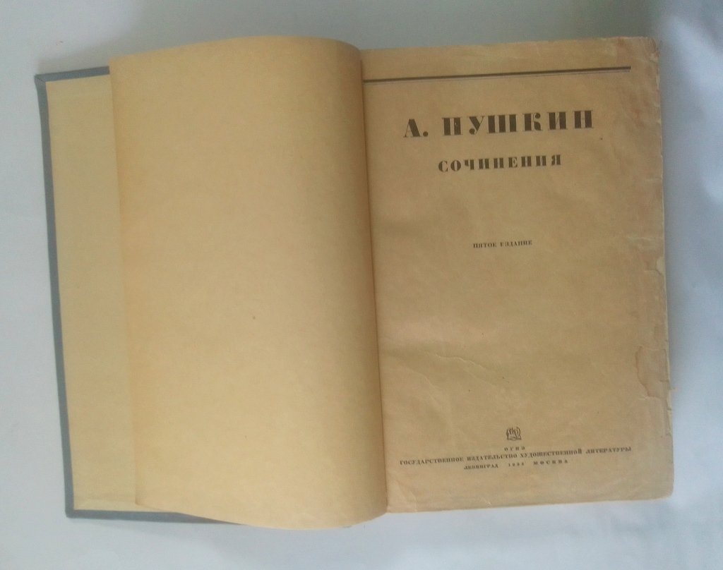 Пушкин, А. С. Сочинения.