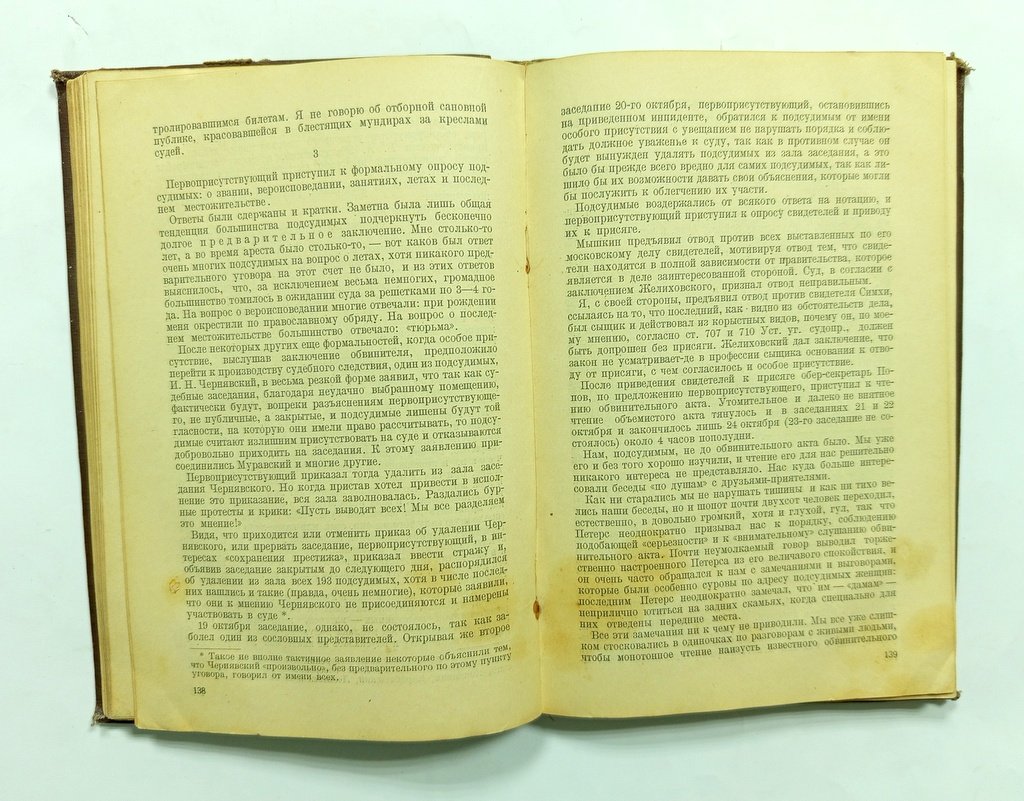 Чудновский, С.Л. Из давних лет.
